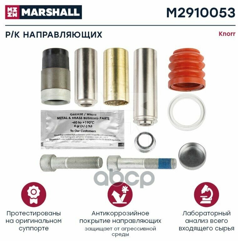 Ремкомплект Направляющих Суппорта (10 Деталей) Knorr О. н. k000472 Marshall M2910053 MARSHALL арт. M2910053