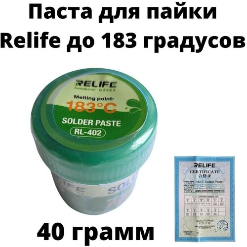 Паста паяльная Relife RL-402 40 грамм до 183 градусов