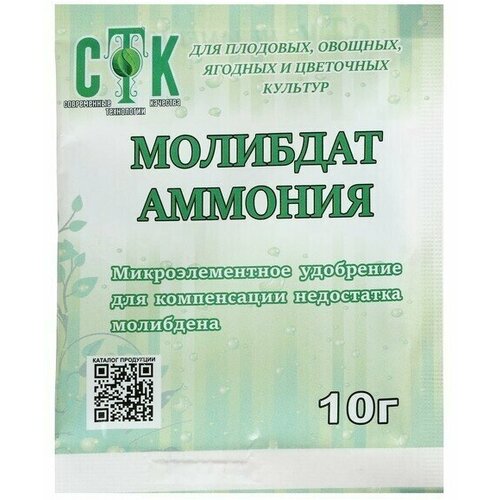 микроудобрение молибдат аммония 10 г 4 шт Молибдат аммония, СТК 10 г