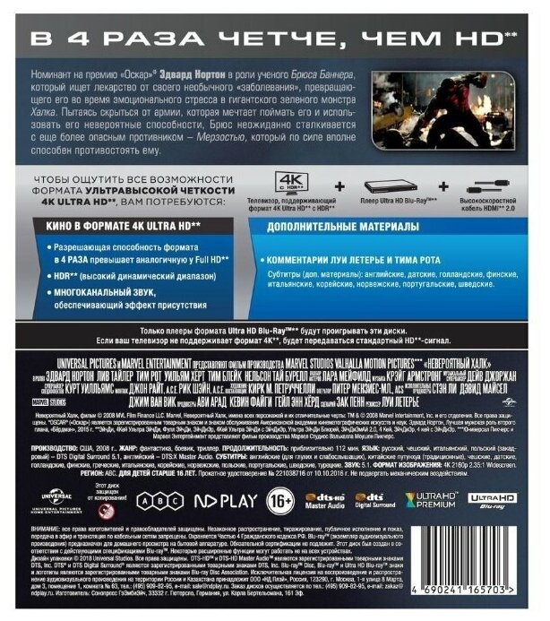 Невероятный Халк 4K Blu-ray Медиа - фото №2