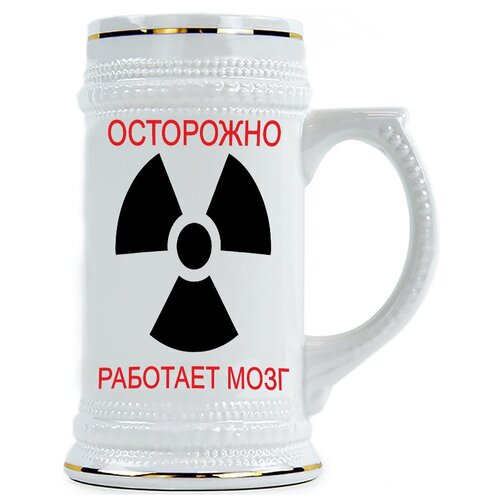 фото Пивная кружка осторожно работает мозг , знак радиация drabs