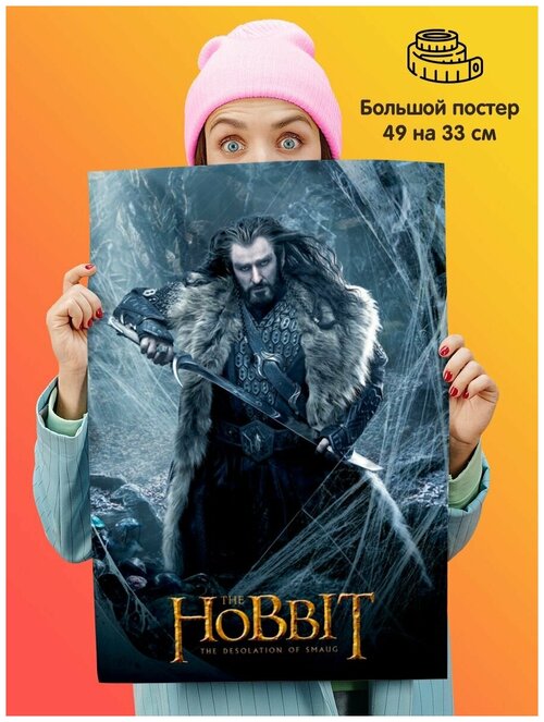 Постер Hobbit Хоббит Пустошь Смауга