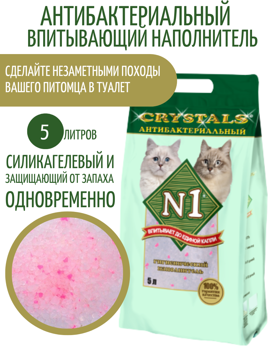 №1 Crystals Силикагелевый Антибактериальный наполнитель для кошек, 5л