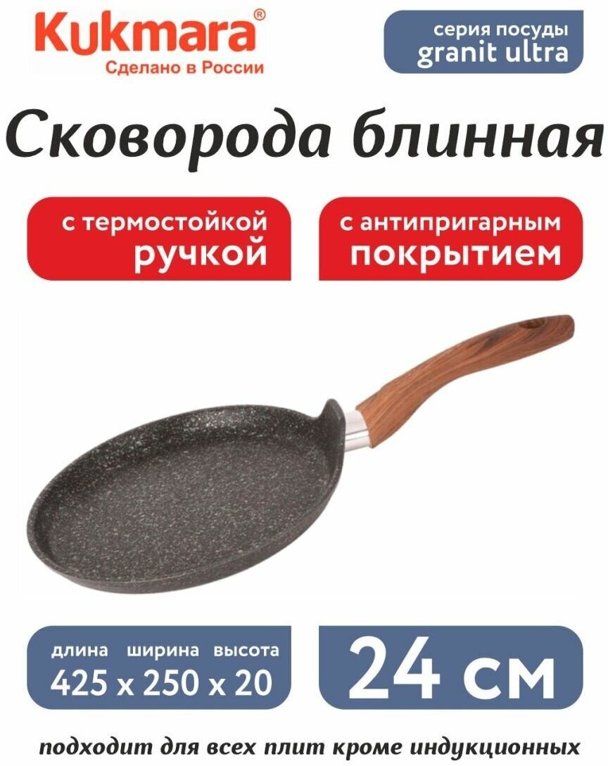 фото Сковорода блинная 24 см антипригарная Granit Ultra