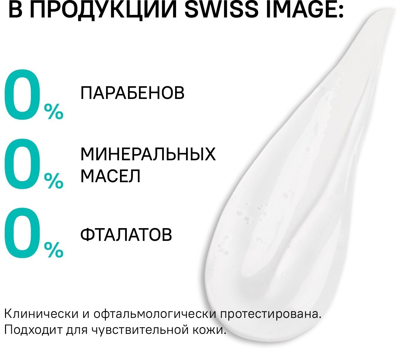 Гель-пена Swiss с матирующим эффектом, 200 мл - фото №16