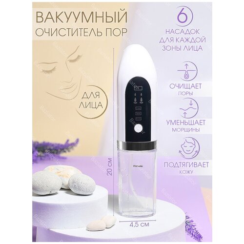 Вакуумный электрический очиститель пор для лица Limpiador Poros белый 94000₽