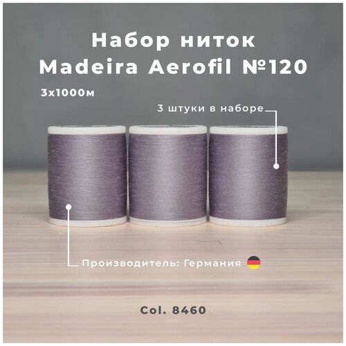 Нитки швейные, оверлочные Madeira Aerofil №120 3*1000м нежный серый