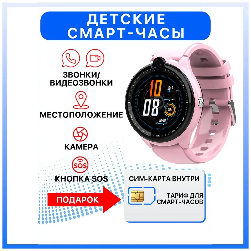 Детские смарт часы Wonlex 4G КТ26 c GPS, с СИМ картой в комплекте, розовый