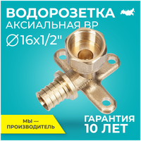 Водорозетка аксиальная ВР, D16 х 1/2", RTP