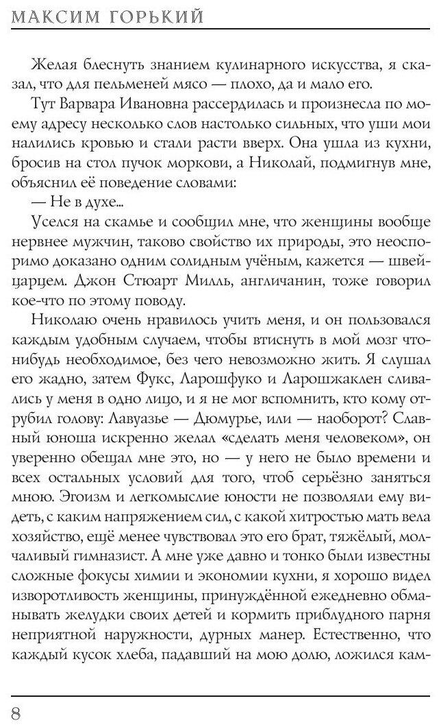 Книга Мои университеты (Максим Горький) - фото №9
