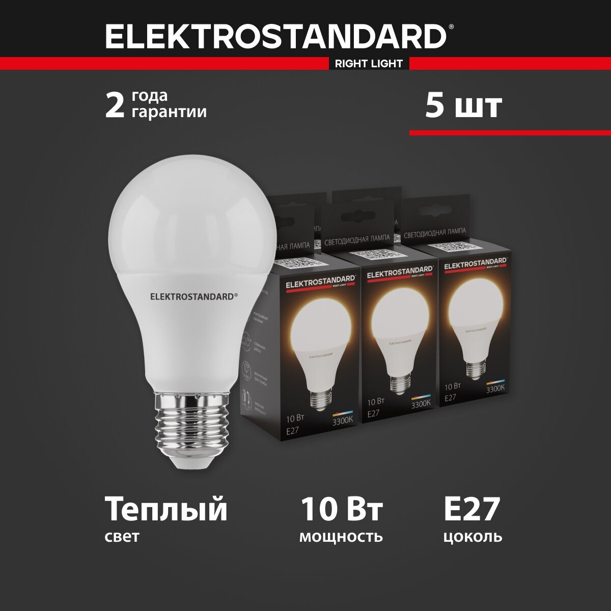 Лампа светодиодная Classic LED D Е27 Elektrostandard BLE2720, 10 Вт, 3300 K - комплект 5 шт.