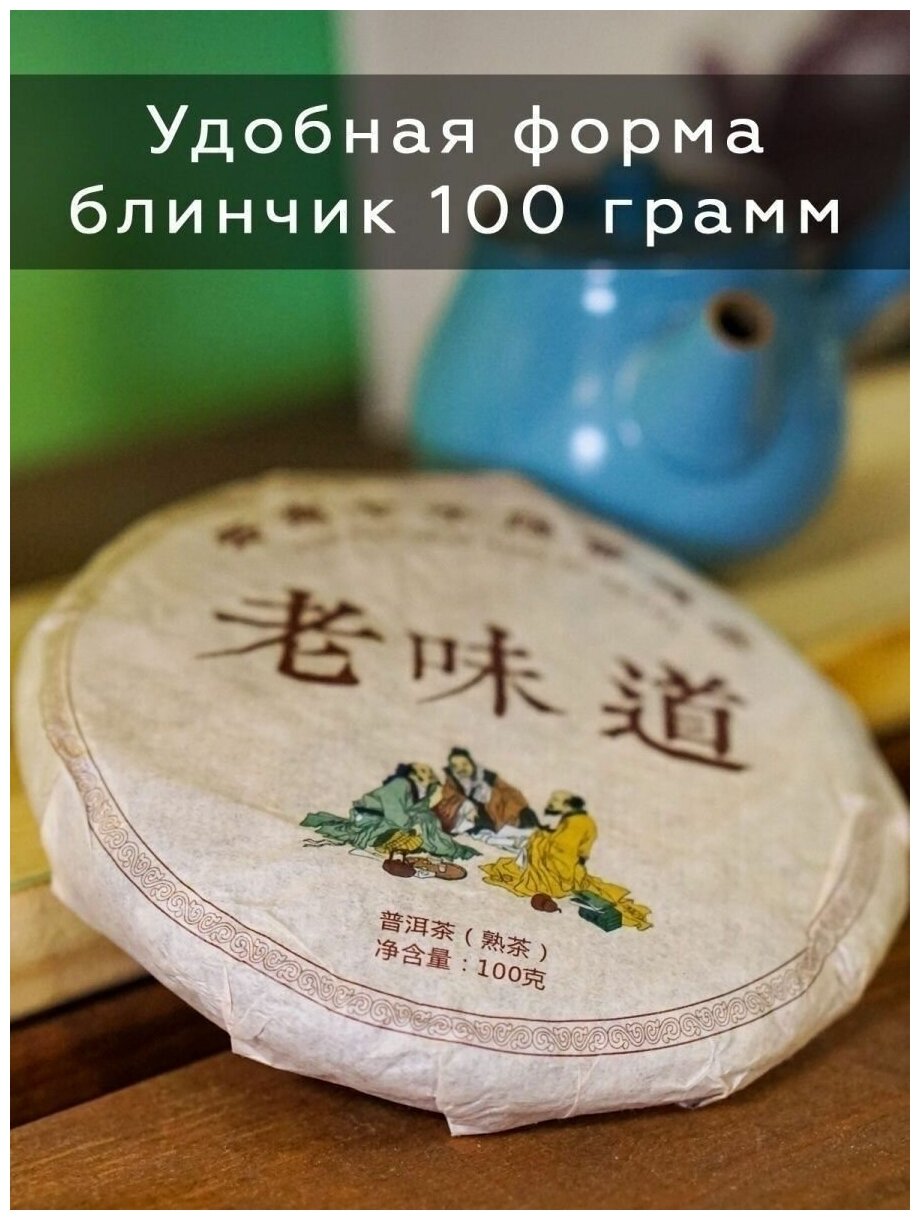Чайная мастерская Чай Шу Пуэр 100г Листовой Прессованный - фотография № 6