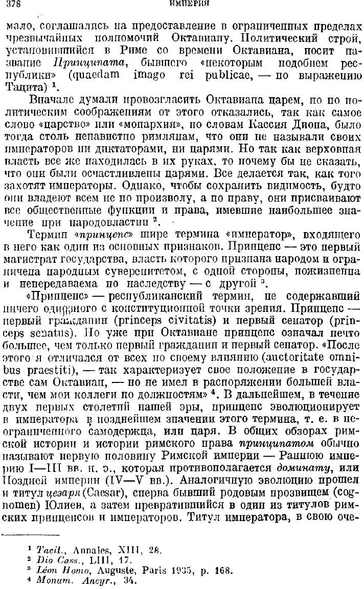 Книга Очерки по истории древнего Рима - фото №9