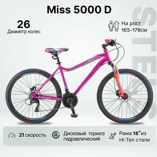 Велосипед горный Stels Miss 5000 D рама 18 фиолетовый/розовый велосипед женский stels miss 5000 d v020 рама 18 фиолетово розовый lu096323