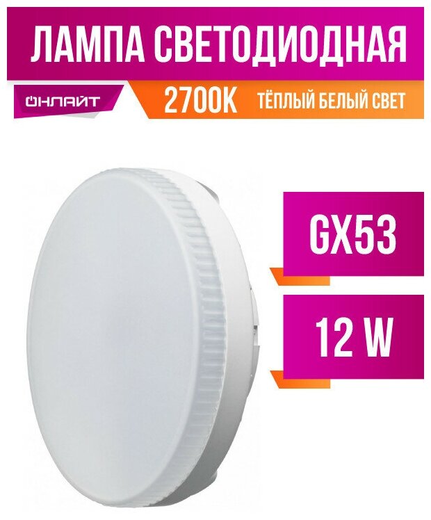 Лампа онлайт 61 190 OLL-GX53-12-230-2.7K - фотография № 8