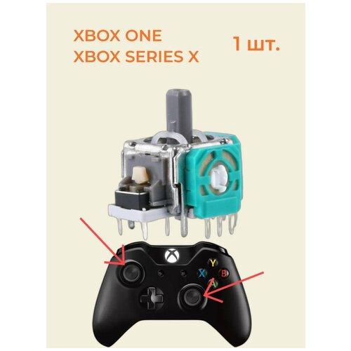 Механизм 3D стика для Джойстика Геймпада Xbox One / Xbox Series X, 1шт.