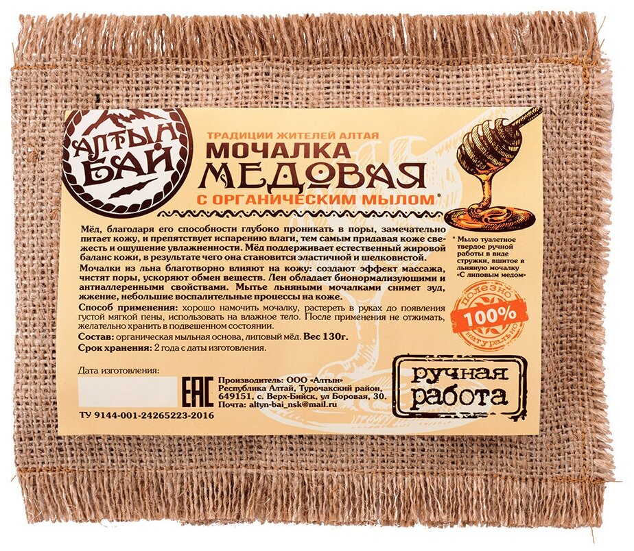 Мочалка Медовая, Алтын Бай, 130 гр