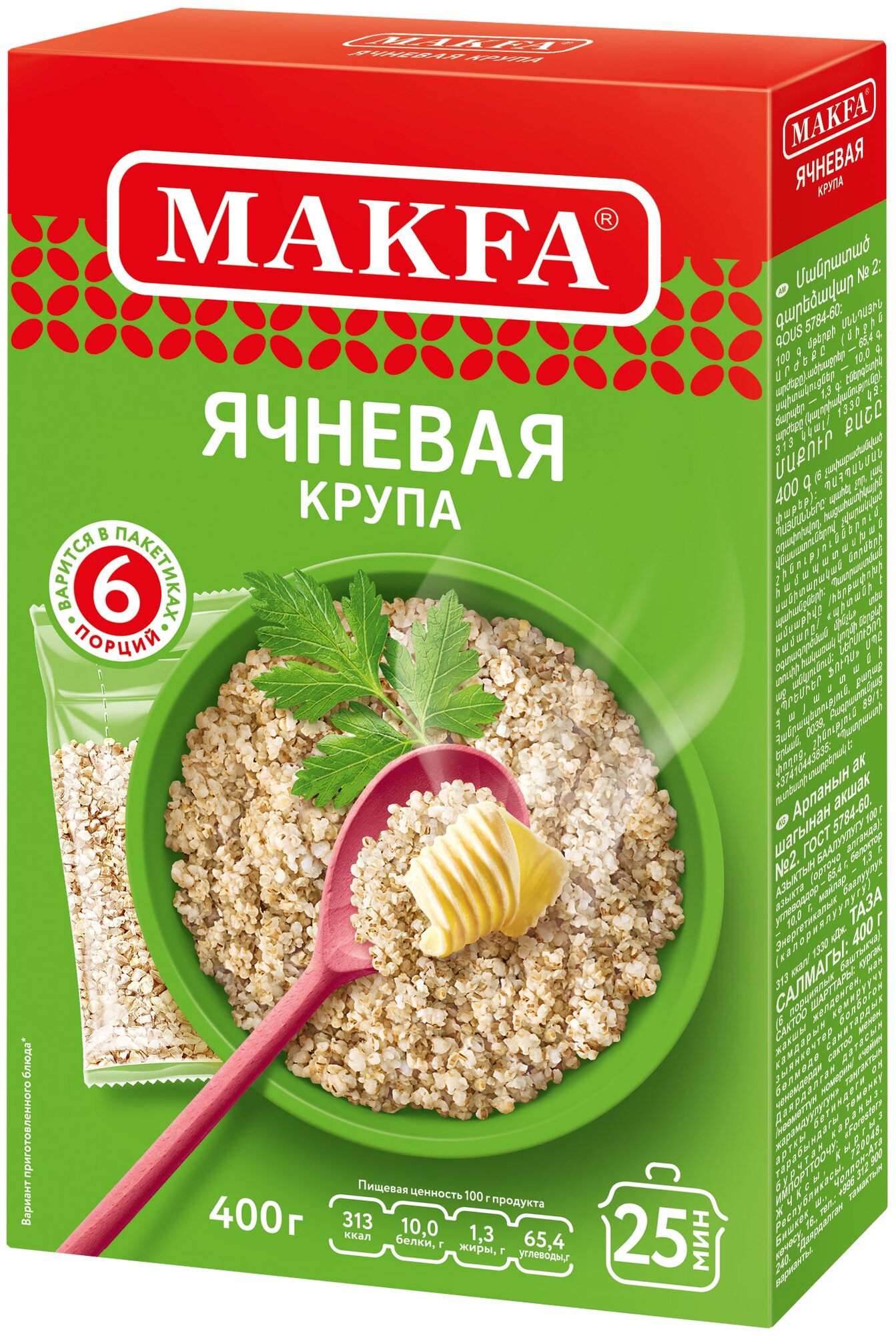 Макфа Крупа ячневая в пакетах для варки, 400 г