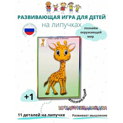 Дидактическая игра - Аппликация на липучках 