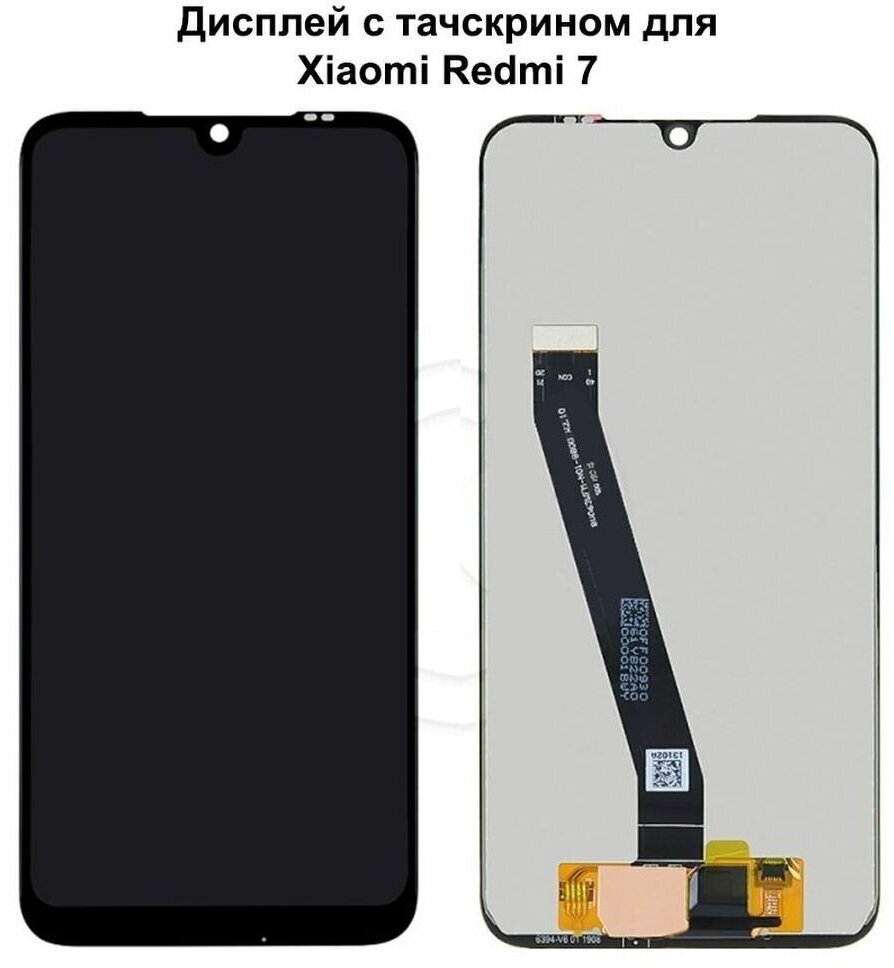 Дисплей с тачскрином для Xiaomi Redmi 7 черный
