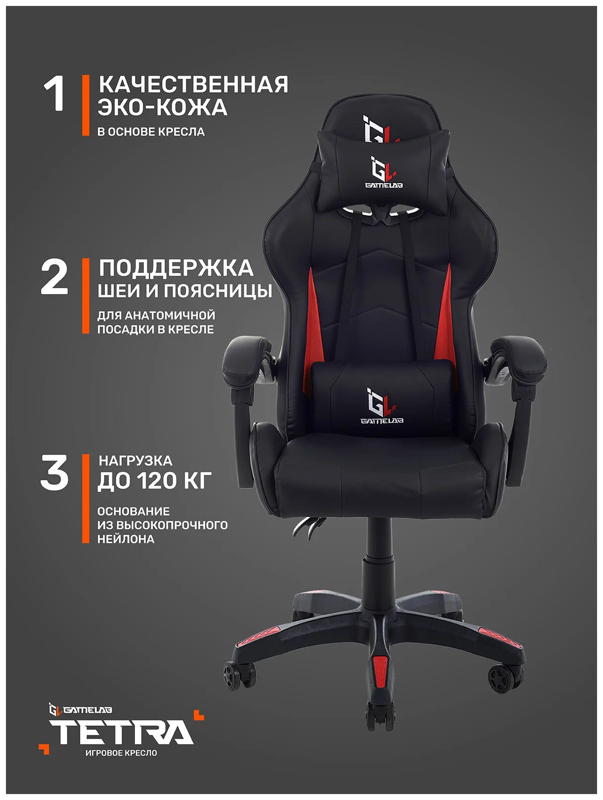 Игровые кресла GameLab - фото №12