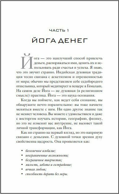 Процветание. Духовный путь к богатству и изобилию - фото №12