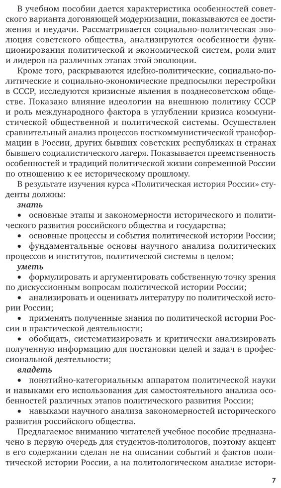 Политическая история России 2-е изд., испр. и доп. Учебник для вузов - фото №6