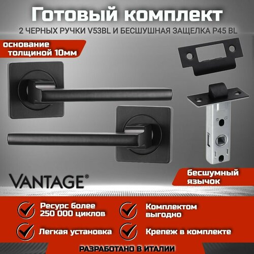 Готовый комплект для межкомнатной двери, Ручка VANTAGE V 53 BL Черная, бесшумная защелка VANTAGE P45 BL Черная