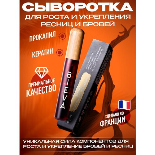 Сыворотка для роста ресниц гель для бровей косметика BIEVA