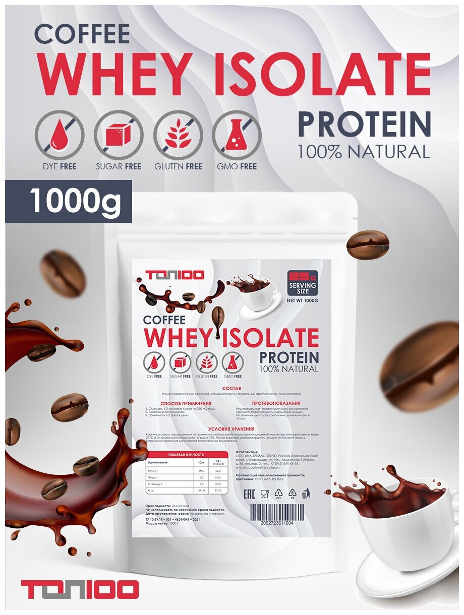 TOP100 Протеин изолят сывороточного белка со вкусом Кофе 1000г