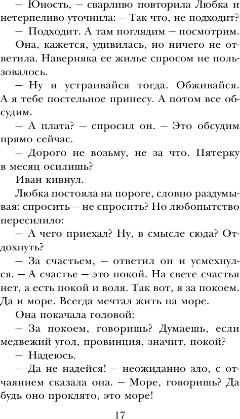 В тихом городке у моря (Метлицкая Мария Робертовна) - фото №12