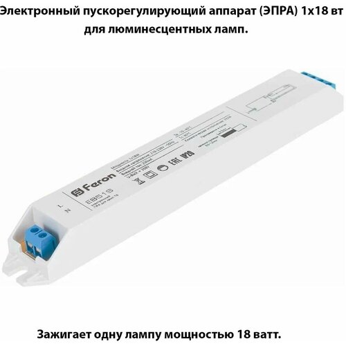 ЭПРА для люминесцентных ламп, 1х18W T8 G13 230V, EB51S Feron эпра для люминесцентных ламп 1х18w t8 g13 230v eb51s feron