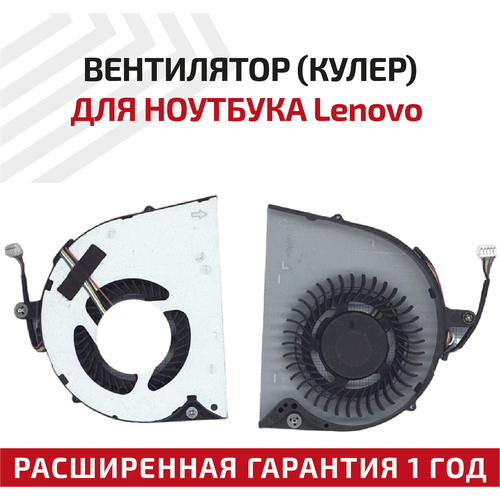 Вентилятор (кулер) для ноутбука Lenovo IdeaPad B5400, B50-70A, M4500, M5400, 5-pin вентилятор кулер для ноутбука lenovo b50 30