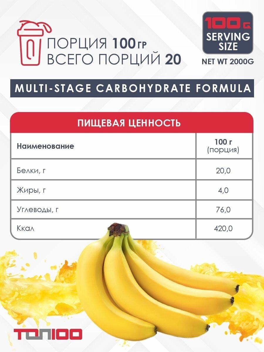 TOP100 Гейнер высокоуглеводный со вкусом Банан 2000г