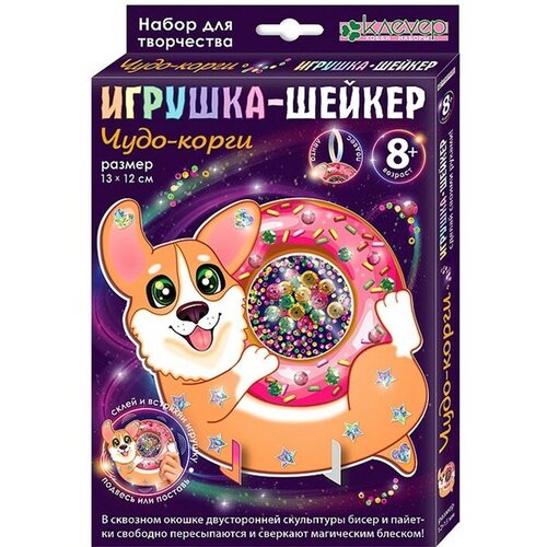 Набор для игрушки-шейкера 