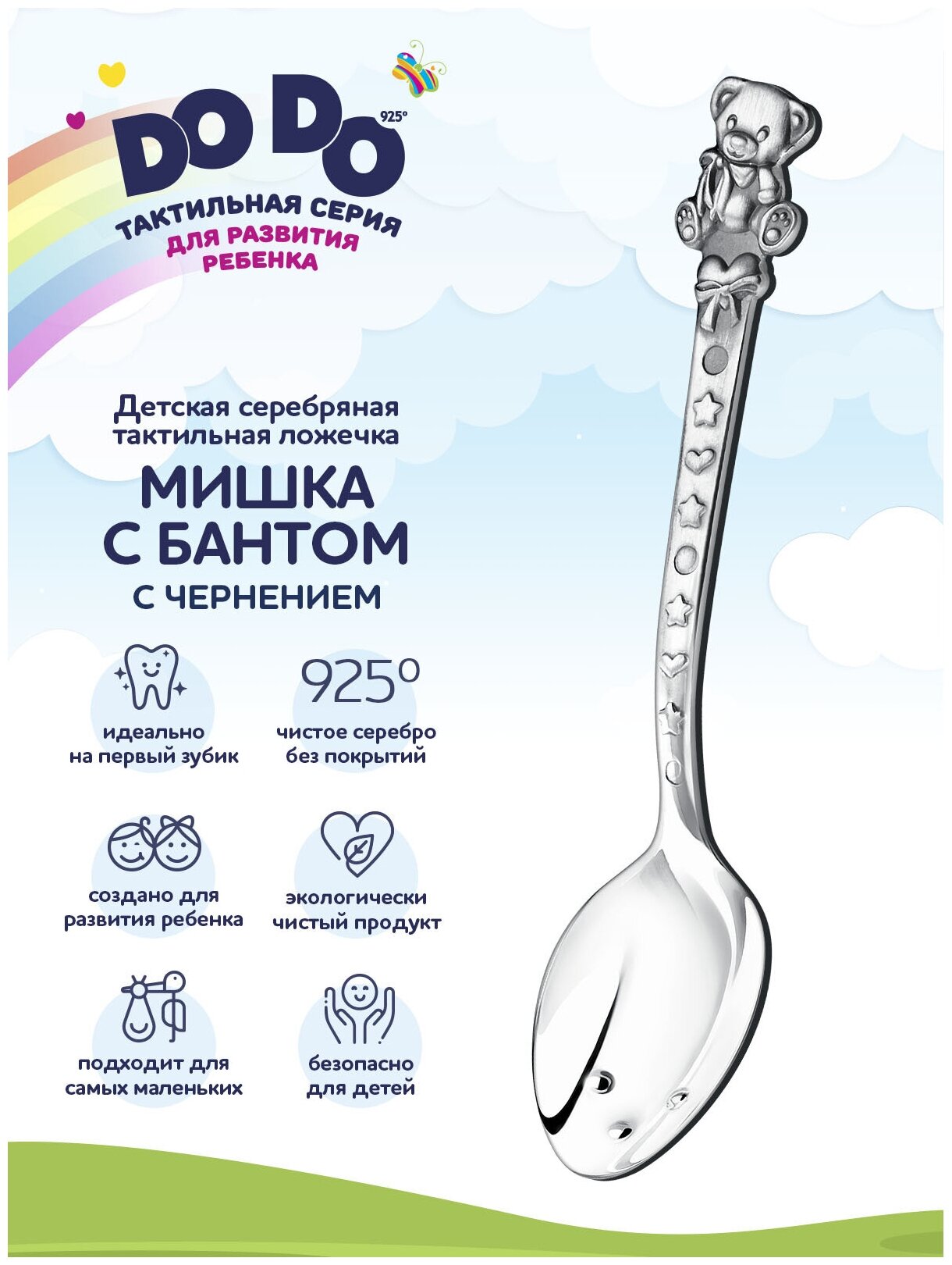 АргентА Ложка детская серебряная DODO «Мишка с бантом» с чернением