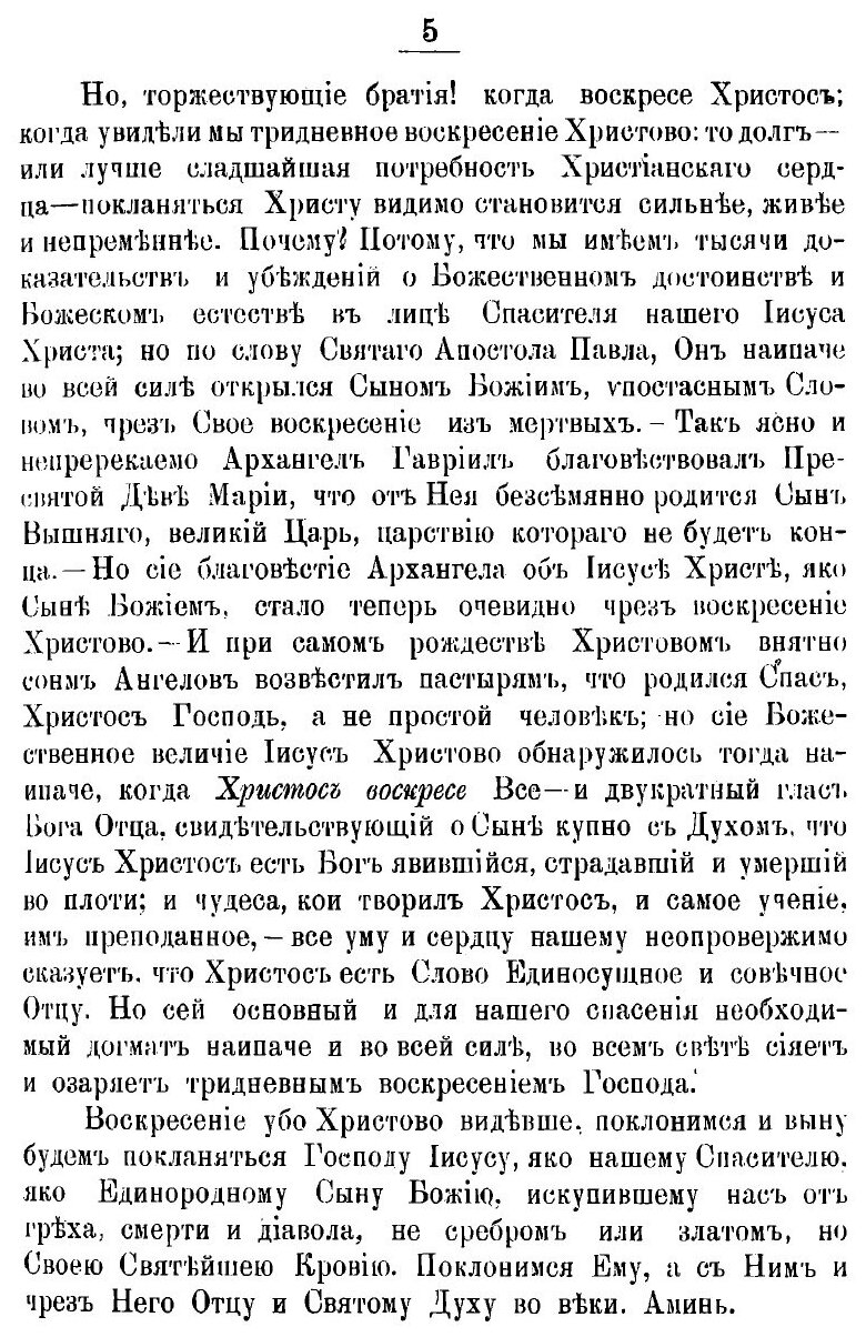 Книга Поучения преосвященного Иеремии, епископа Нижегородского и Арзамасского, говоренн... - фото №8