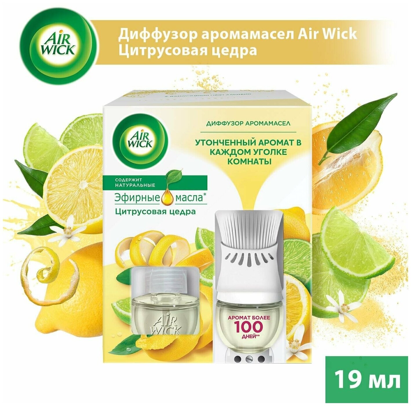 Автоматический освежитель воздуха Air Wick Цитрусовая цедра 130мл - фото №17