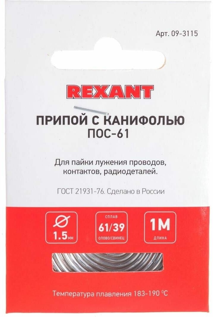 Припой с канифолью (2 мм, 1 м, Flux 2.2 %) REXANT 09-3150 - фотография № 9