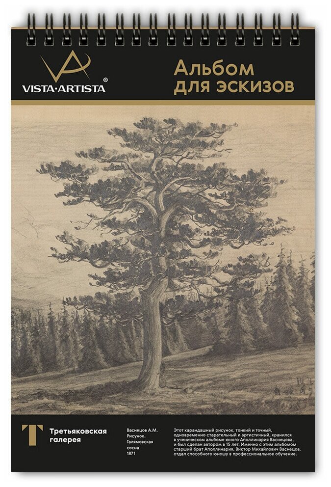 Vista-Artista Альбом для эскизов 160 г/м2 А5 14.8х21 см на спирали 36 л. белая бумага
