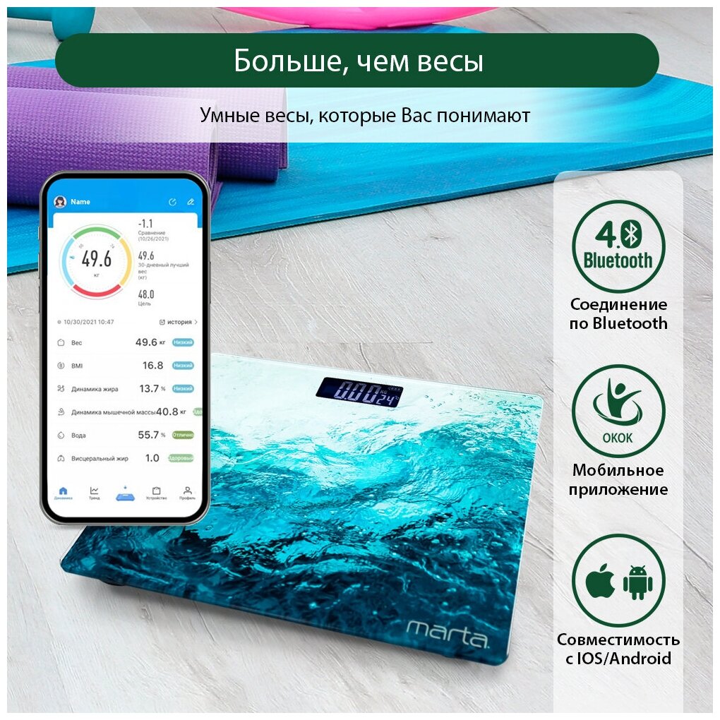 MARTA MT-SC1696 море LCD весы напольные диагностические, умные с Bluetooth - фотография № 2