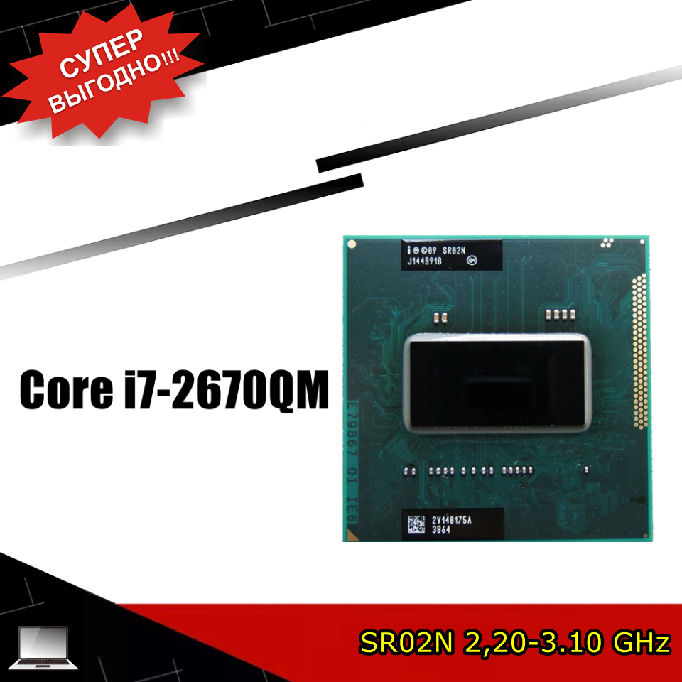 Процессор i7-2670qm SR02N