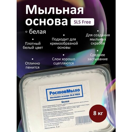 Белая Мыльная основа 8 кг