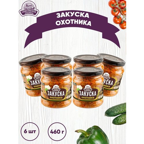 Закуска охотника овощная, Семилукская трапеза, 4 шт. по 460 г