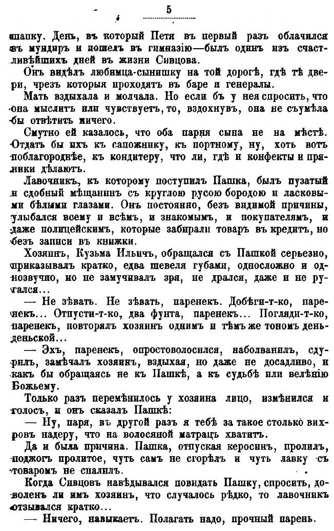 Книга Собрание Сочинений Графа Е.А. Салиаса, том 17 - фото №6