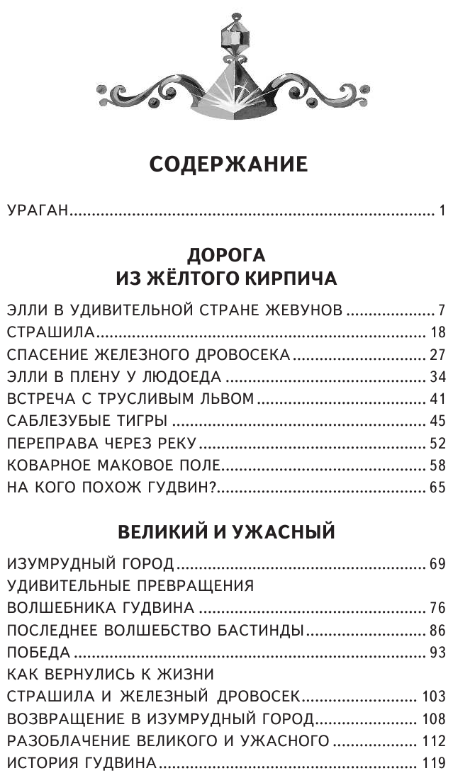 Волшебник Изумрудного города (ил. В. Канивца) - фото №8