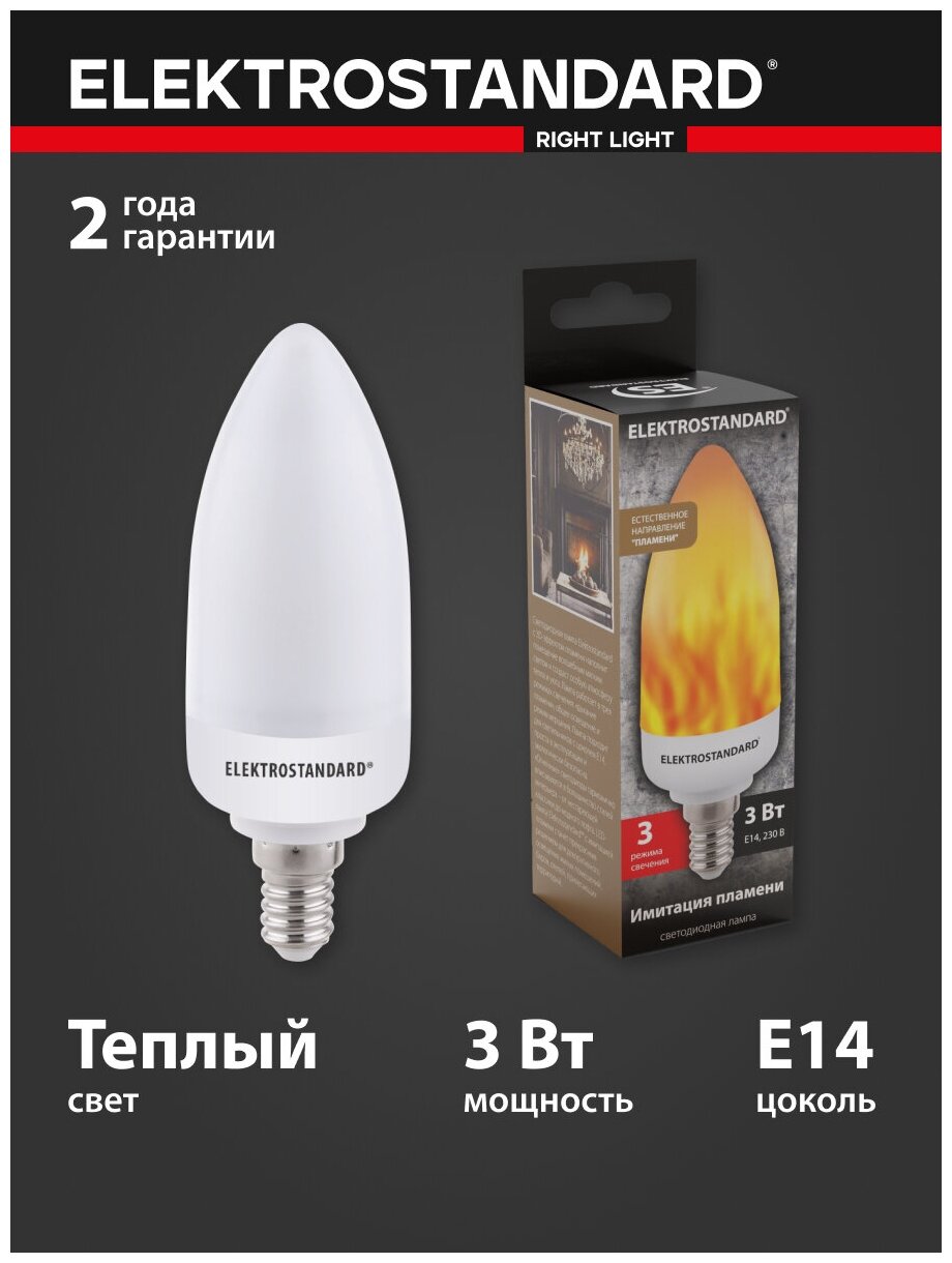 Светодиодная лампа "Имитация пламени" 3 режима Elektrostandard 3W E14 BLE1436