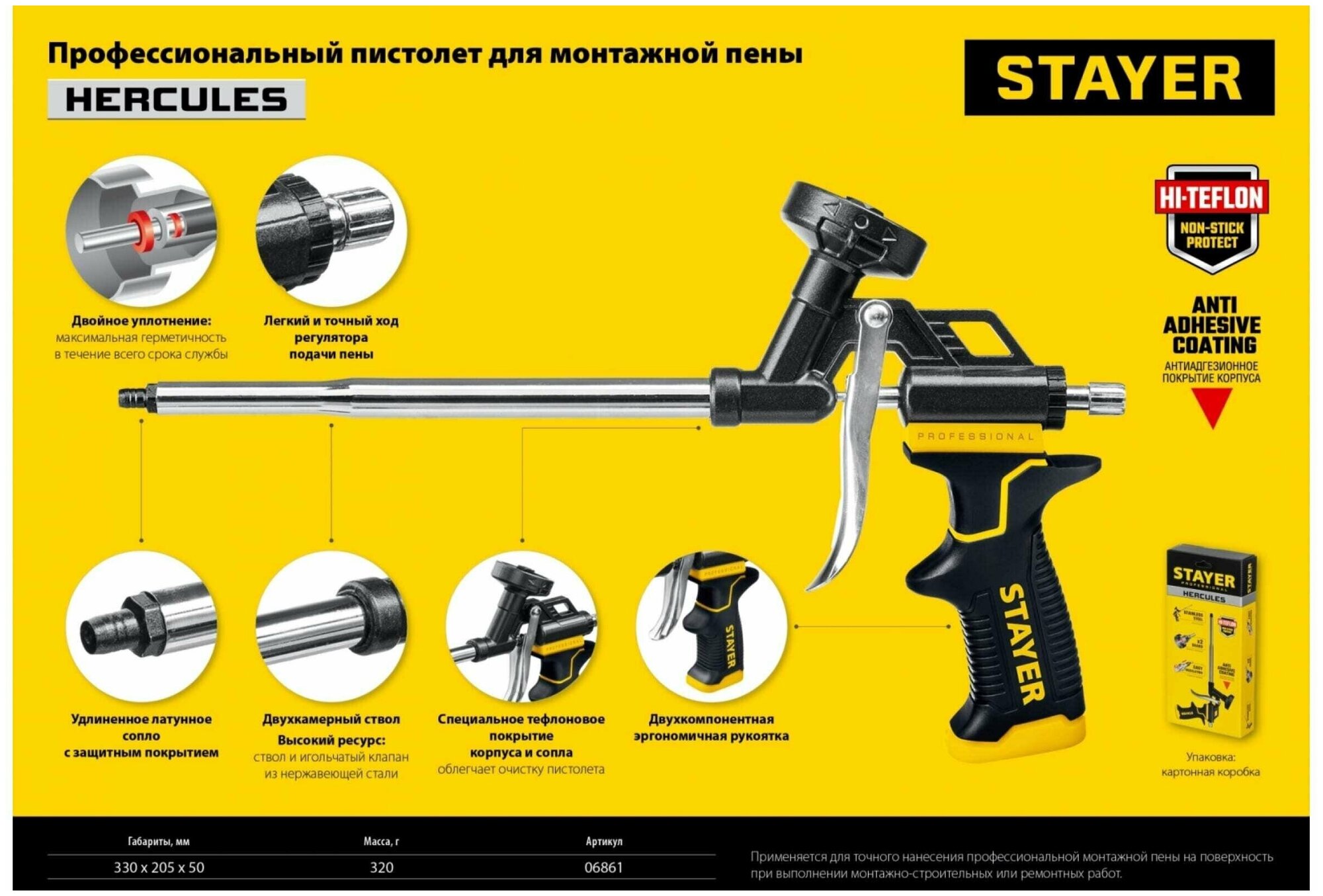 Изображение Тефлоновый пистолет для монтажной пены STAYER Hercules 06861