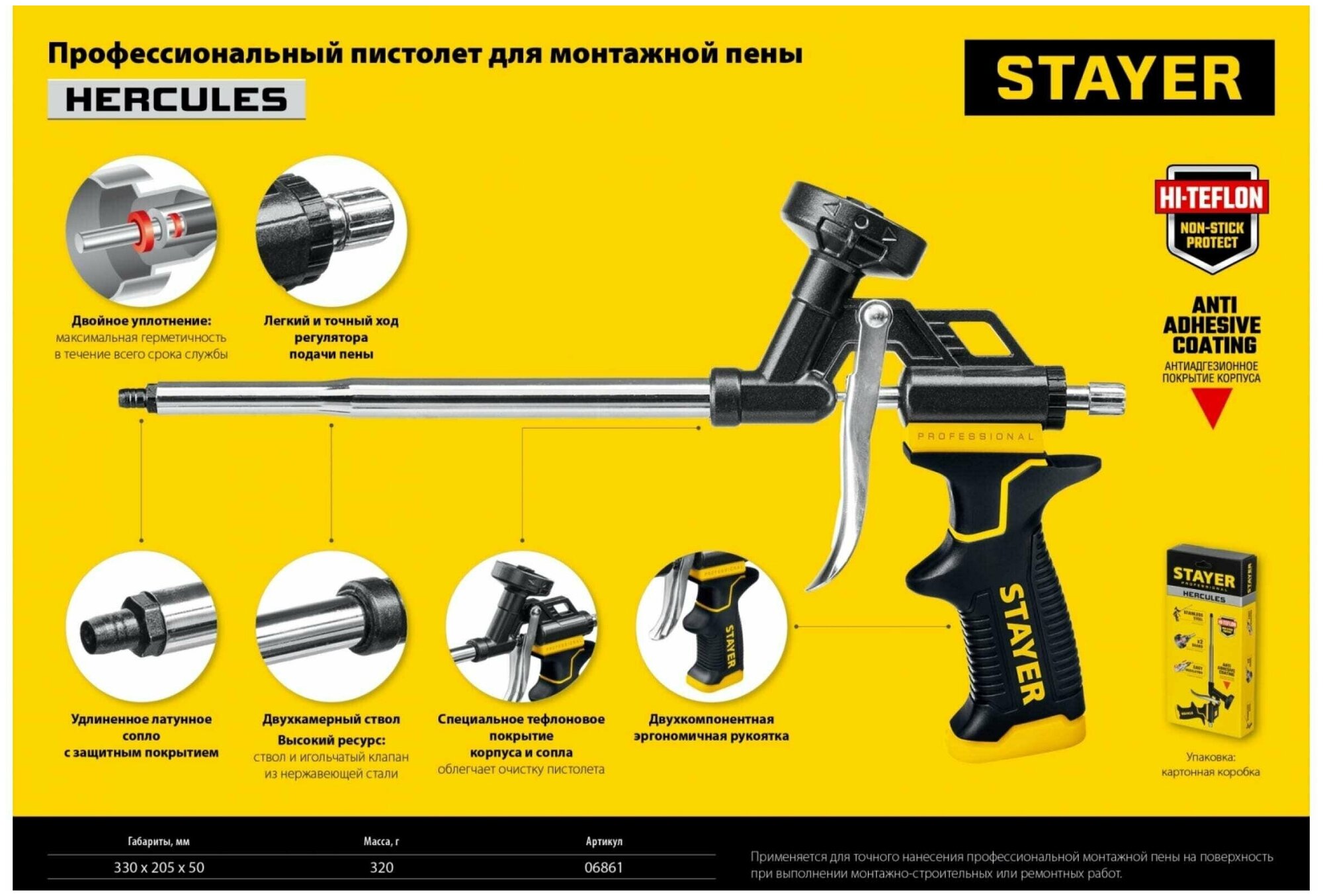 Пистолет для монтажной пены с тефлоновым покрытием корпуса и сопла STAYER 06861_z03 - фотография № 4