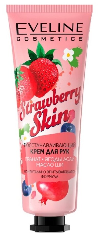 Eveline Cosmetics Крем для рук Strawberry Skin Восстанавливающий гранат, ягоды асаи и масло ши, 50 мл